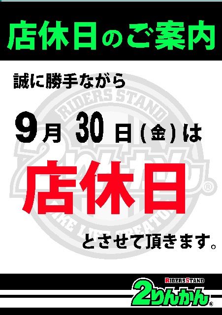 店休2
