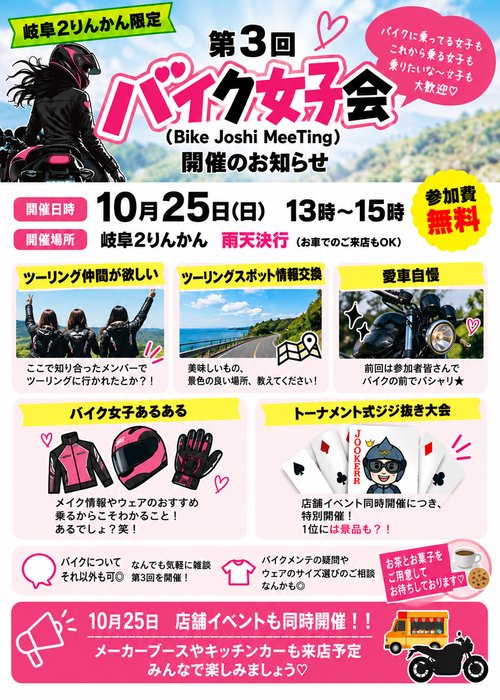 岐阜2りんかん バイク女子会