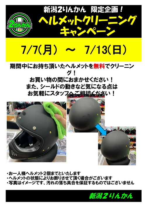 ヘルメットクリーニング_page-0001