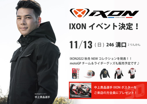 IXONイベント溝口