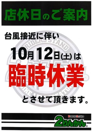 休業