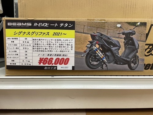 シグナスグリファスビームス