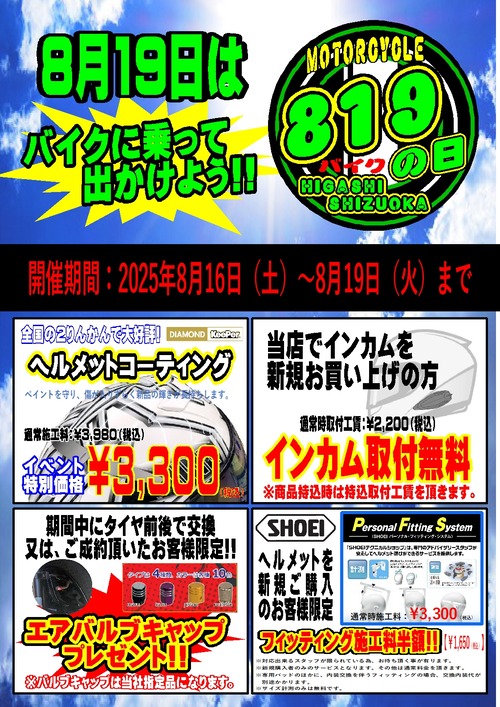 819¤ÎÆü 2025 819