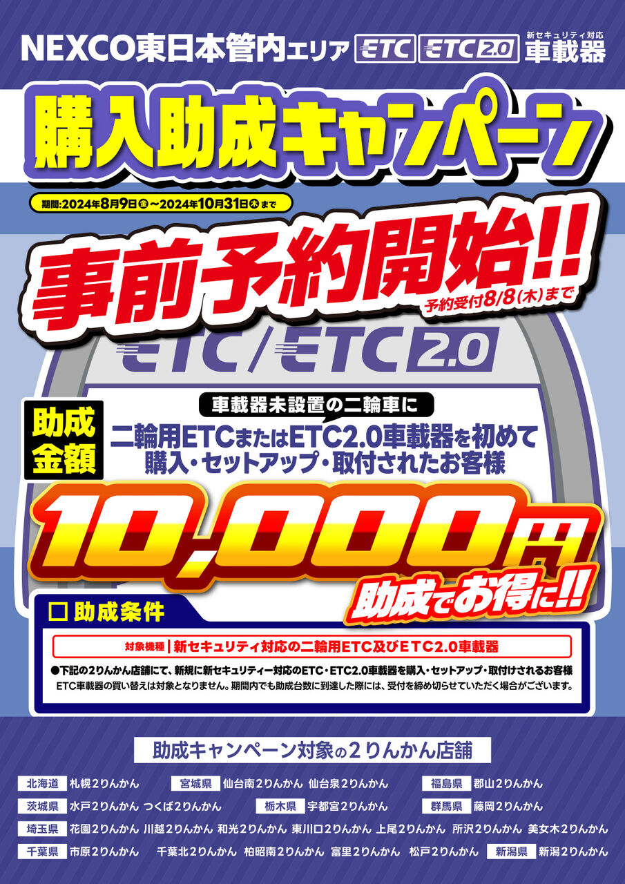 宇都宮2りんかん】 ETC購入助成キャンペーン始まります!!! : 2