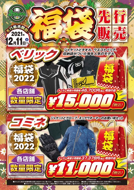 2022fukubukuro2アイテム_c_pages-to-jpg-0001