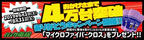 車検キャンペーン告知