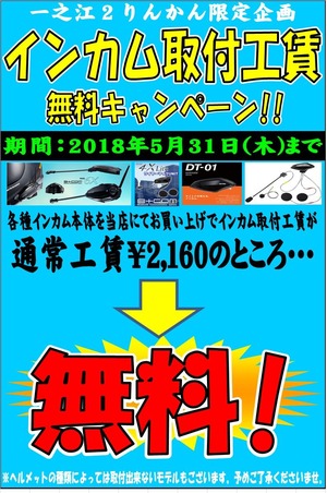 インカム無料POP