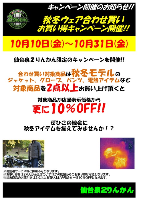 ウェア2点購入10%OFF_page-0001