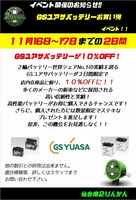 s-GSユアサイベント