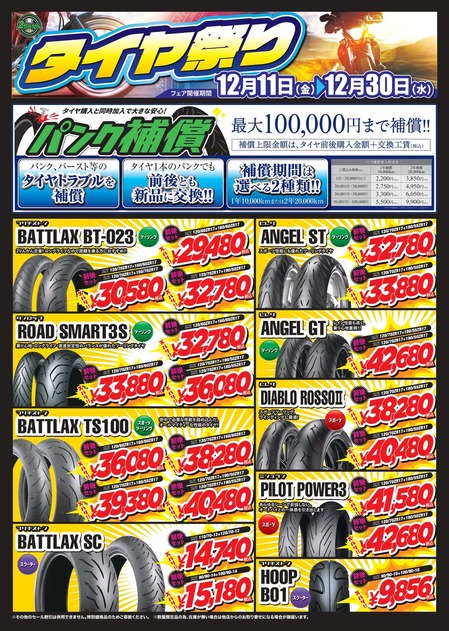 Tire-Fes_A3_2011¡ÊRS3¢ªRS3S¡Ë_page-0001