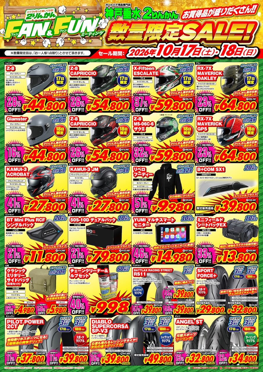 神戸垂水2りんかん】セール品多数！AN＆FUNミーティング開催！ : 2
