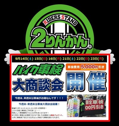 大商談会開催中♪