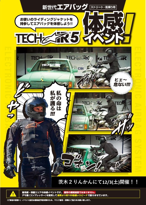 TECH-AIR5イベントPOP.jpg2