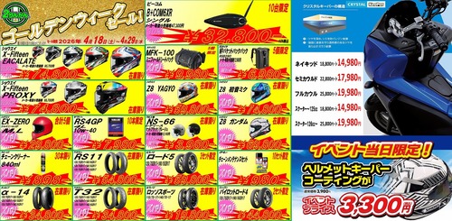 20260418垂水セール2弾
