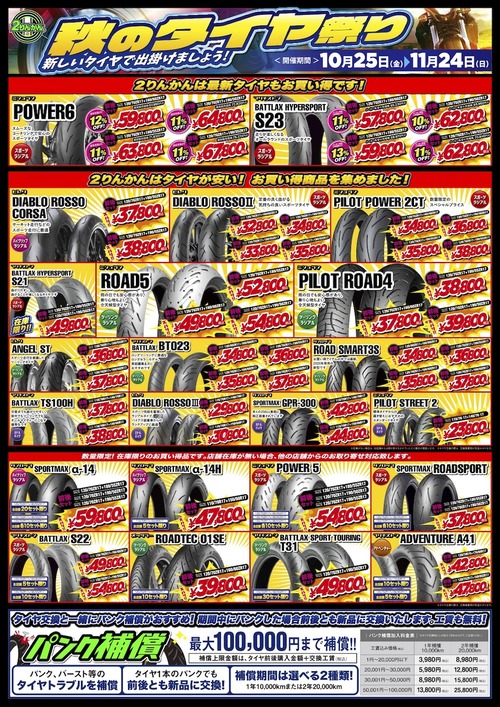 Tire-Fes_2024_10_11_4