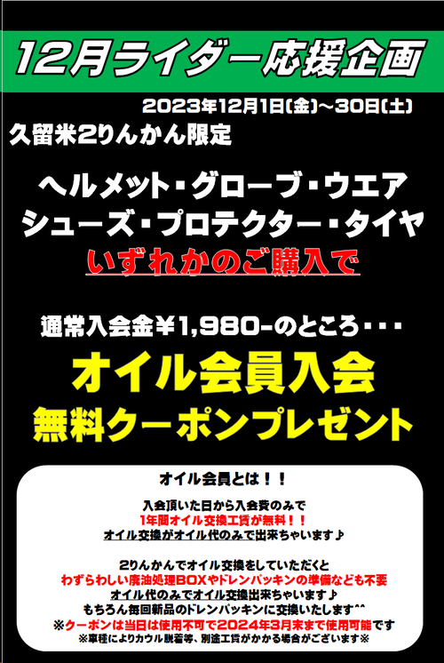 12·î¥¤¥Ù¥ó¥È(¥ª¥¤¥ë²ñ°÷)