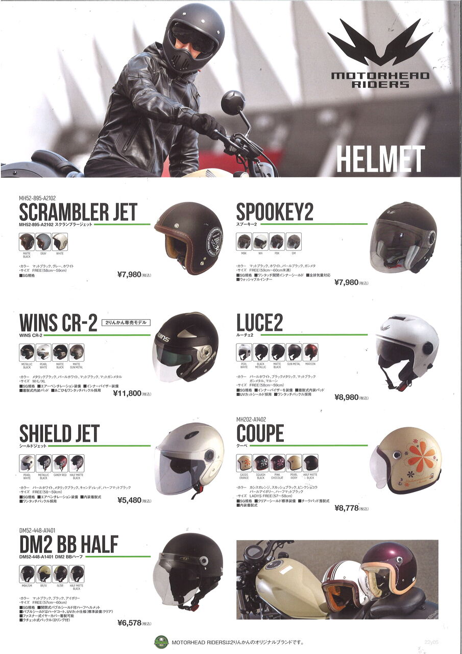 2りんかんオリジナルブランドヘルメットのご紹介！ : 2りんかんブログ