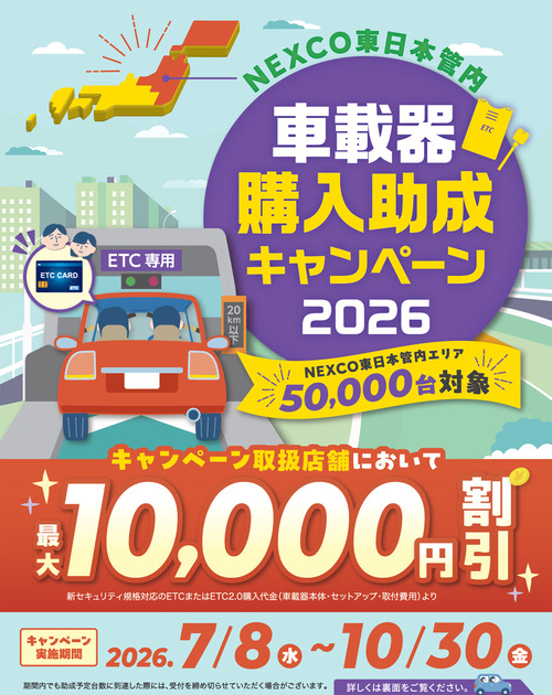 img_etcguide_etc_campaign2026