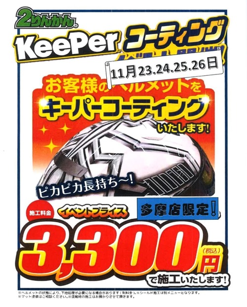 11·î23.24.25.26ÆüKeeper