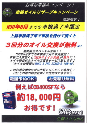 車検オイルリザーブ