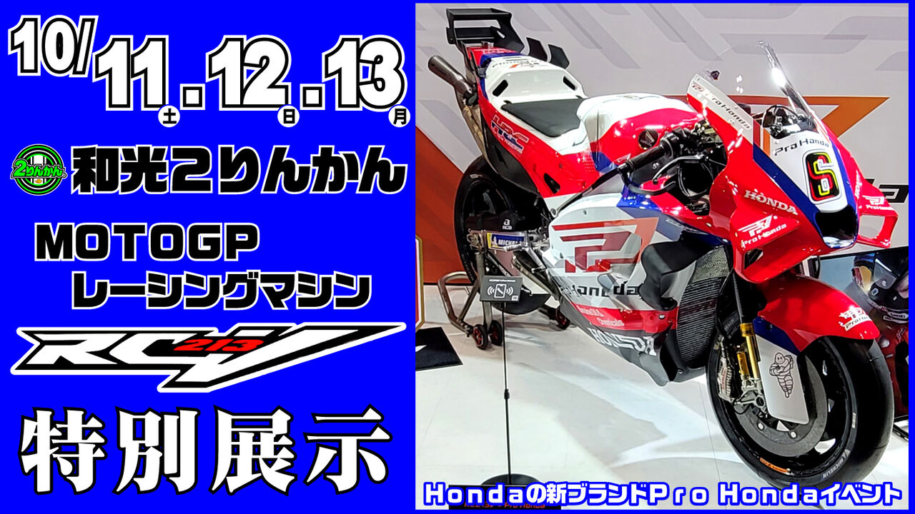 中上選手来店！RC213V 特別展示!!!! メーカーイベント多数のスペシャル