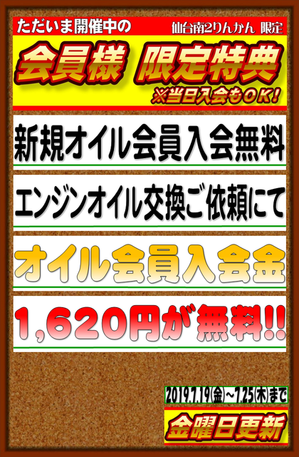 会員様0719