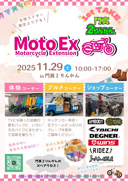 MotoEX内容チラシ A4チラシ_20251112_130851_0000_page-0001