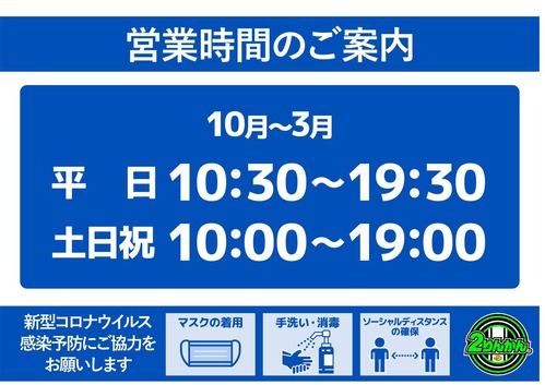 営業時間_Aタイプ下期_A3E両面