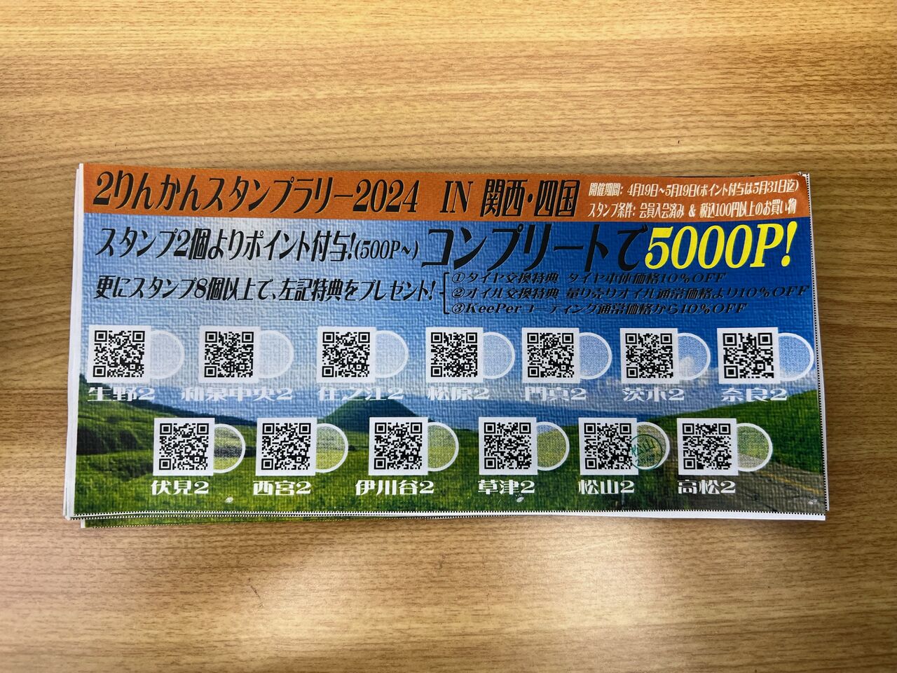 松山2りんかん】スタンプラリー開催中 : 2りんかんブログ