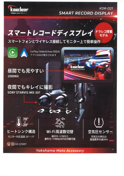 カエディア スマートライドモニター入荷しました : 2りんかんブログ