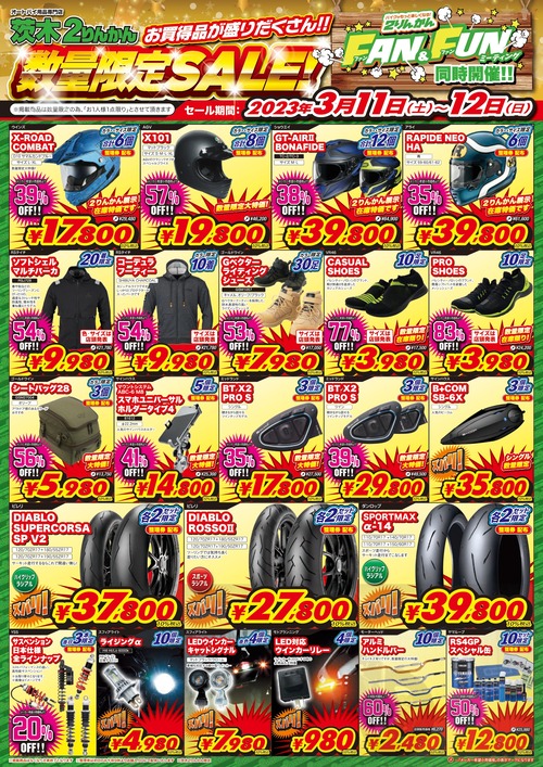 Limited-Sale_Ibaraki_A3修_軽_page-0001