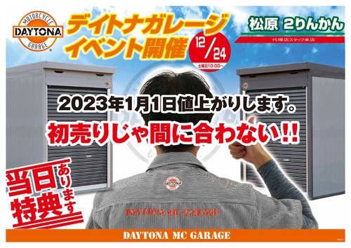 ・ガレージイベントA4POP 1224 松原_page-0001