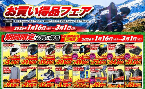 2601_Bargain-items_A3_·Ú_page-0001 (1) - ¥³¥Ô¡¼