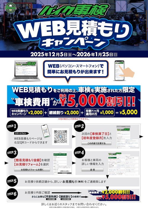 WEB見積CP