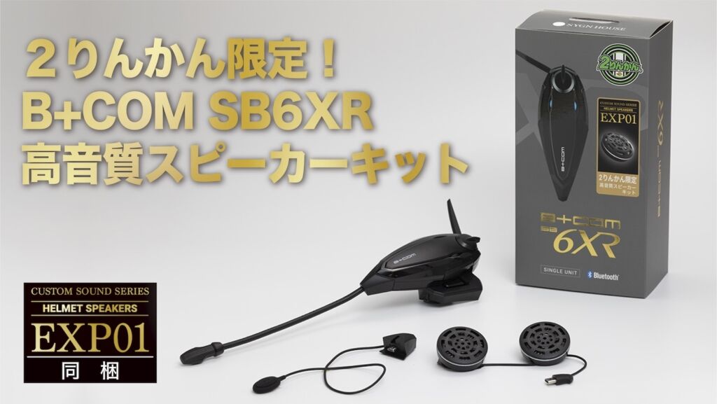 B+COM 6X Bluetooth ヘッドセット B+COM 6X Bluetoothヘッドセット