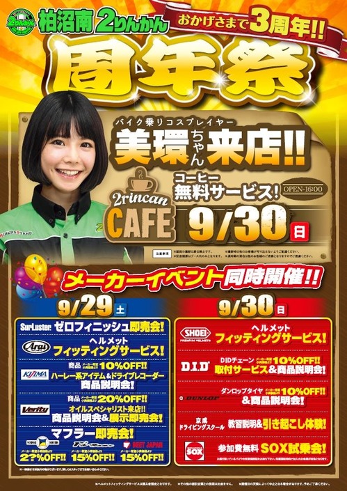238_周年祭イベント紙面