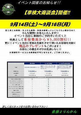 岡山 倉敷 福山 バイク車検 バイク任意保険0913