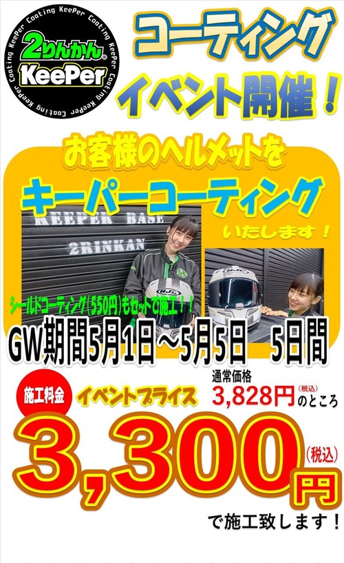 KeePer¥¤¥Ù¥ó¥ÈPOP