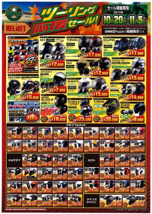 1020セールヘルメット
