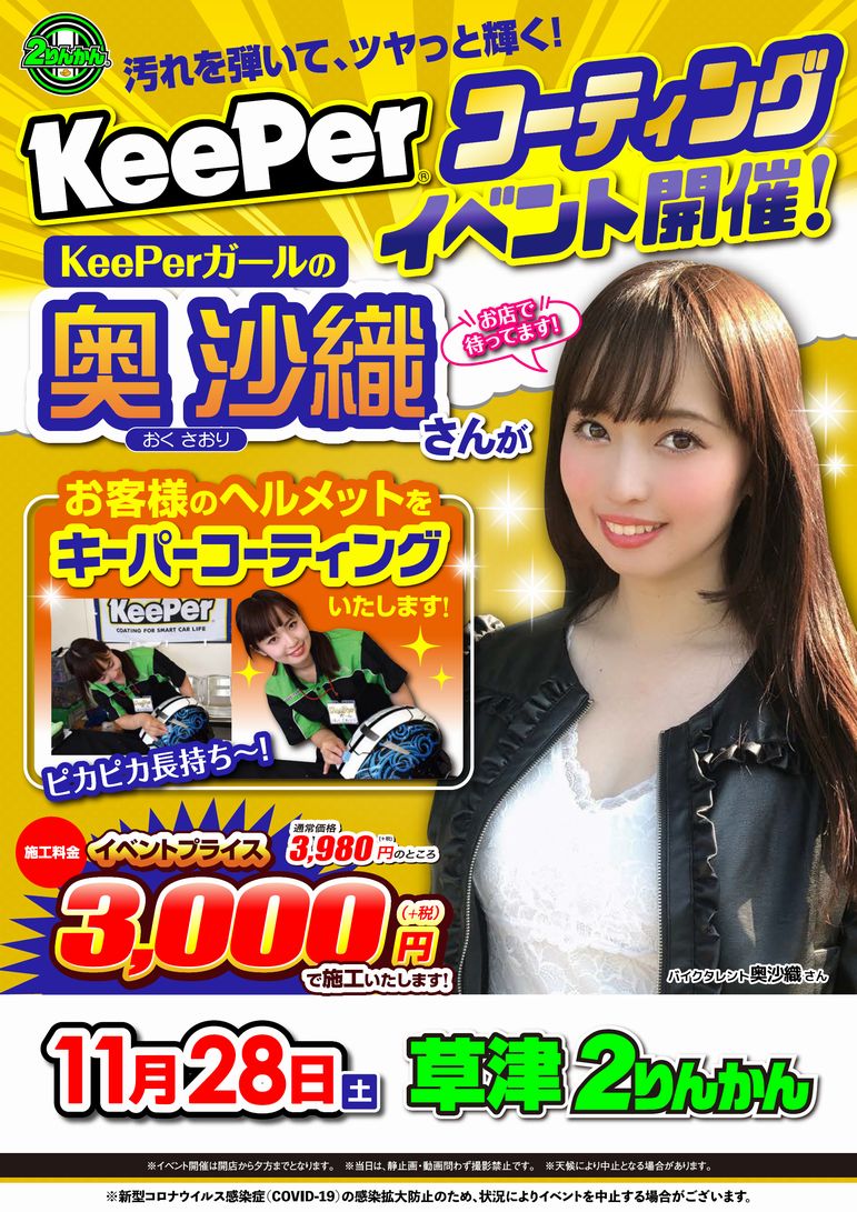 キーパーガールズ 撮影会 