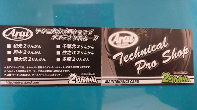 araiメンテカード