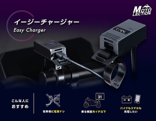 easycharger30291_main