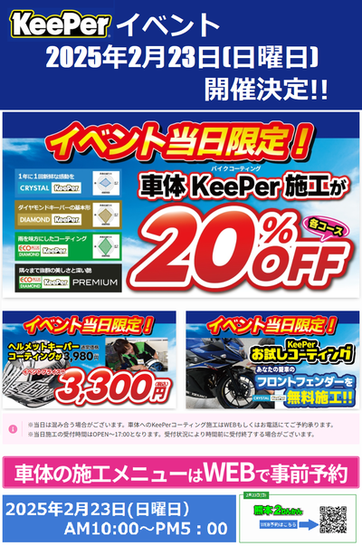 20250223キーパー