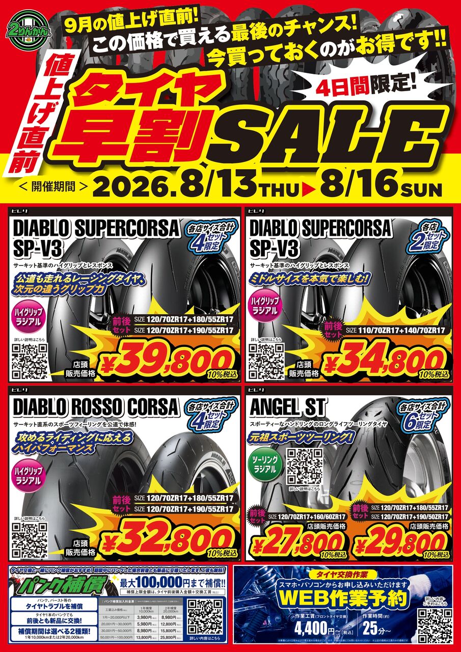 草津2りんかん】値上げ直前！！タイヤ早割SALE開催！！！ : 2