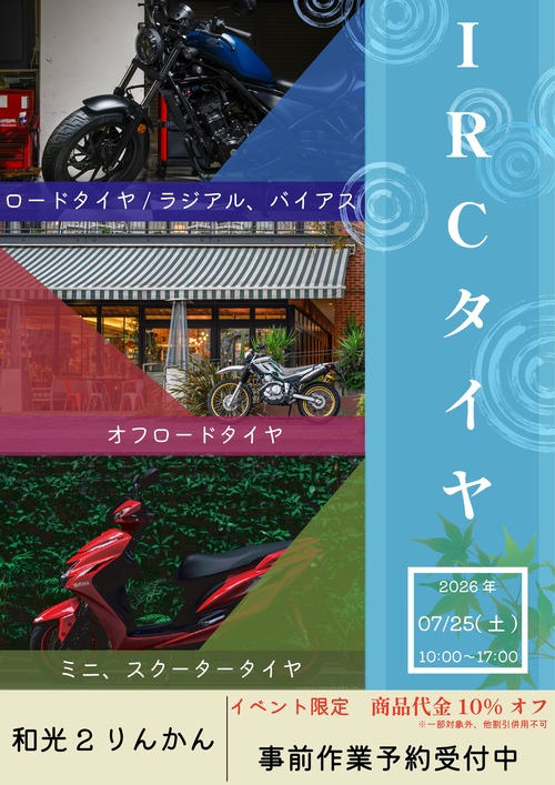IRCイベント202607
