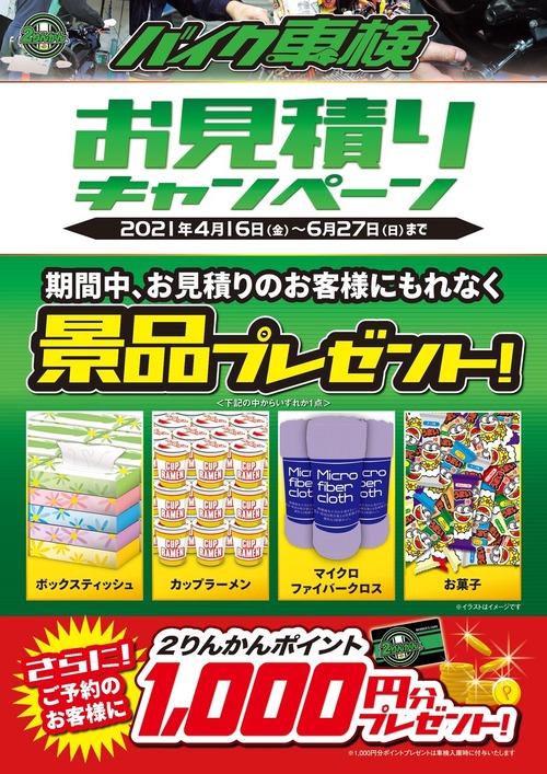 Shaken-campaign_A3_page-0001