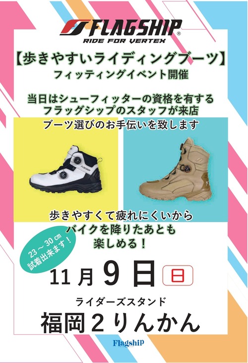 2025ǯ11·î9Æü¥Õ¥é¥Ã¥°¥·¥Ã¥×¥¤¥Ù¥ó¥È