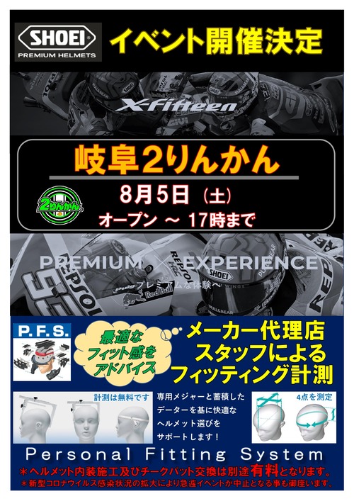 岐阜2りんかん様SHOEIイベント告知(20230805)_page-0001