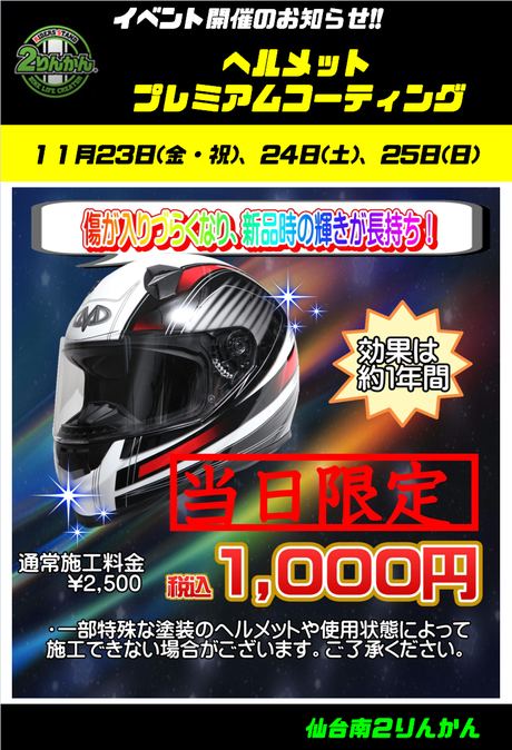 11.23コーティング