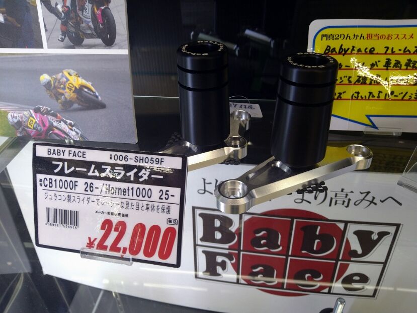 006-SH059F ベビーフェイス BABYFACE フレームスライダー CB1000F 26